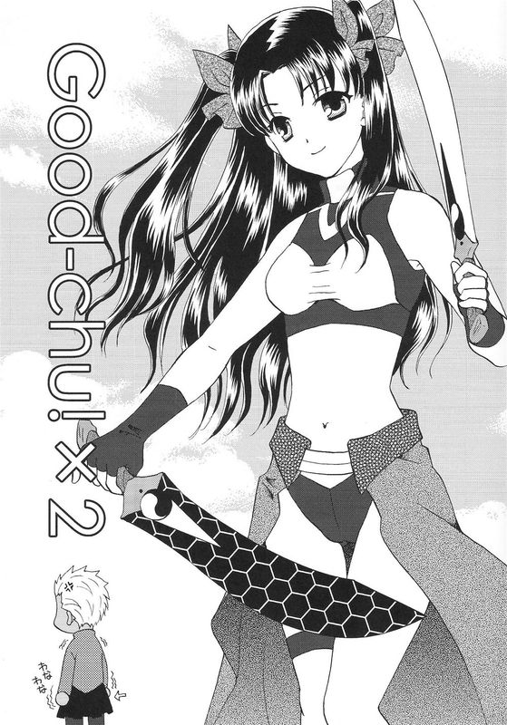 (C80) Good-chu!×2 (Fate／stay night) [wl00314824個人漢化]-幻想世界