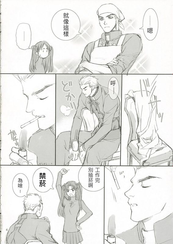 (C66) CANDY (Fate_stay night)[wl00314824個人漢化]-幻想世界