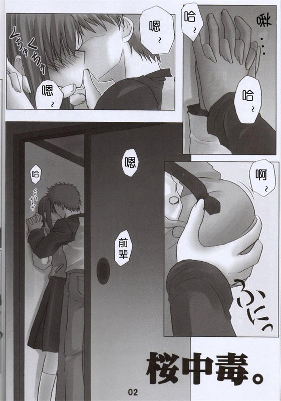 桜中毒-幻想世界