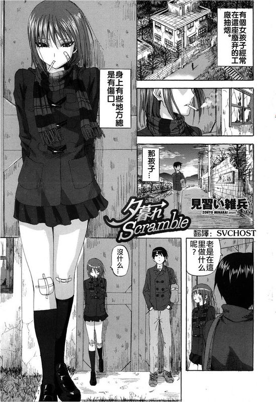 [見習い雑兵] 夕暮れScramble (COMIC ペンギンクラブ山賊版 2013年2月号,中國翻訳)-幻想世界