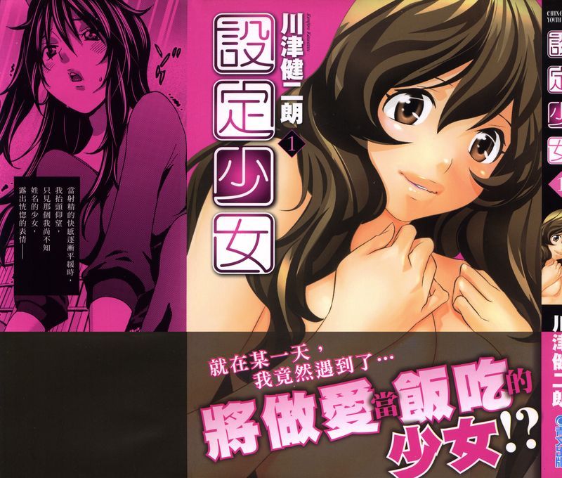 设定少女-幻想世界