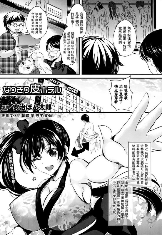 なりきり皮ホテルCOMIC アンリアル[无毒汉化组]-幻想世界