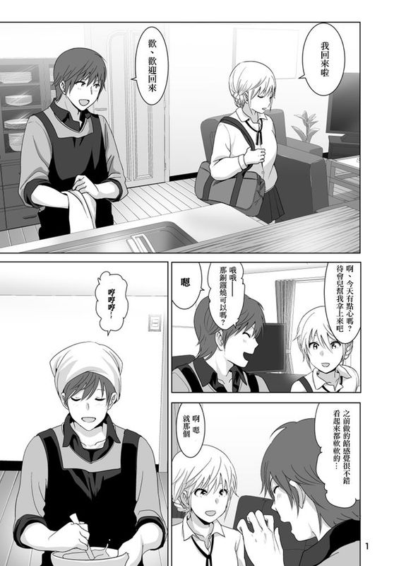 [沒有漢化][すぺ (なかに)] 妹のおっぱいがまるだしだった話 1-4 (オリジナル)-幻想世界