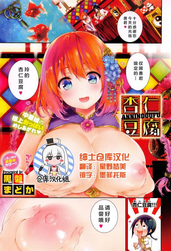 [绅士仓库汉化] [黒磐まどか] 杏仁豆腐 (COMIC X-EROS #38)-幻想世界