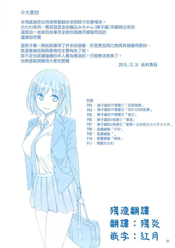 [這些機會不是你我的只好朝牆上發射殘渣翻譯](C89) [比村乳業 (比村奇石)] 月曜日のたわわ + α-幻想世界