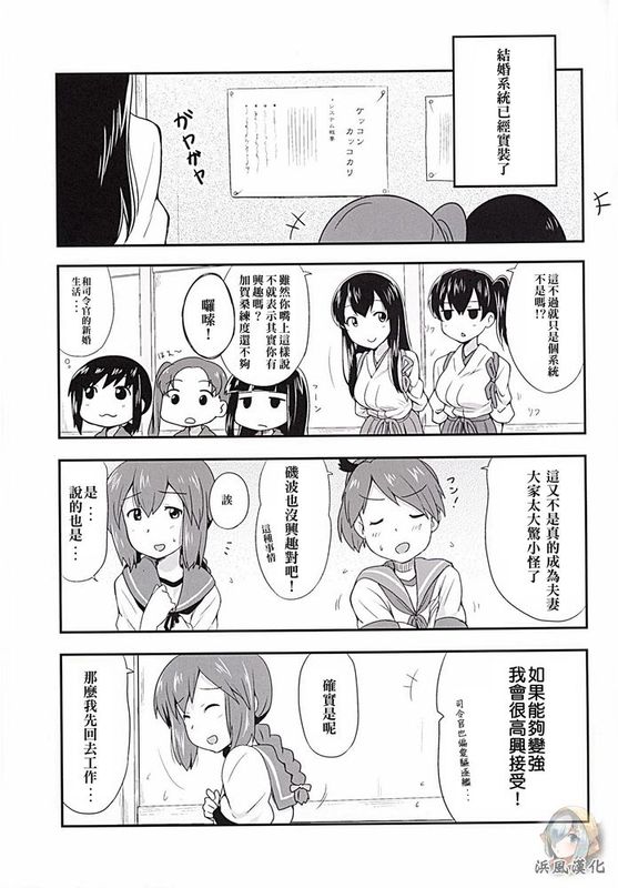 [浜風漢化組] [チセノマチ (碇マナツ)] 磯波の秘密 (艦隊これくしょん -艦これ-)-幻想世界