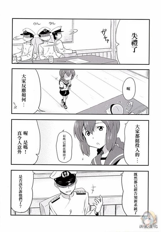 [浜風漢化組] [チセノマチ (碇マナツ)] 磯波の秘密 (艦隊これくしょん -艦これ-)-幻想世界