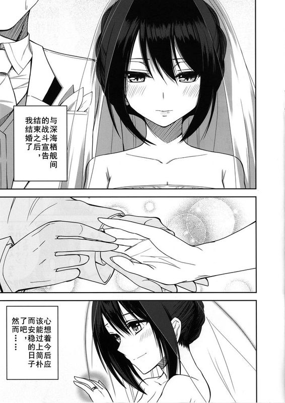 [萌谷汉化组] (C89) [Colorful Blossom. (乙津恵 )] 那智お母さんの動揺 (艦隊これくしょん -艦これ-)-幻想世界
