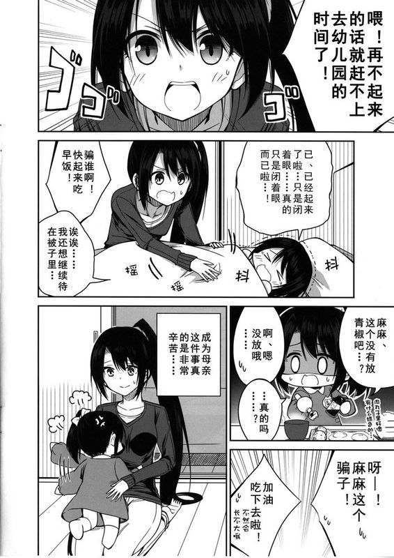 [萌谷汉化组] (C89) [Colorful Blossom. (乙津恵 )] 那智お母さんの動揺 (艦隊これくしょん -艦これ-)-幻想世界