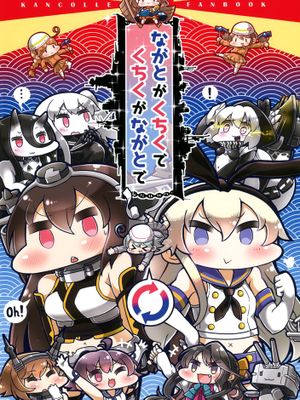 [空気系☆漢化] (砲雷撃戦!よーい!二十三戦目!) [温狐屋 (田中草男)] ながとがくちくでくちくがながとで (艦隊これくしょん -艦これ-)-幻想世界