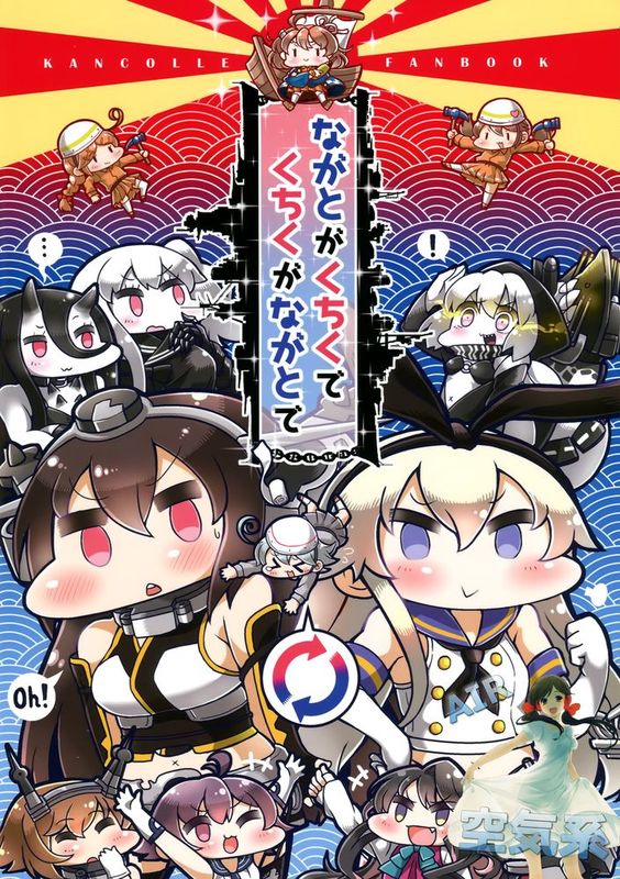 [空気系☆漢化] (砲雷撃戦!よーい!二十三戦目!) [温狐屋 (田中草男)] ながとがくちくでくちくがながとで (艦隊これくしょん -艦これ-)-幻想世界