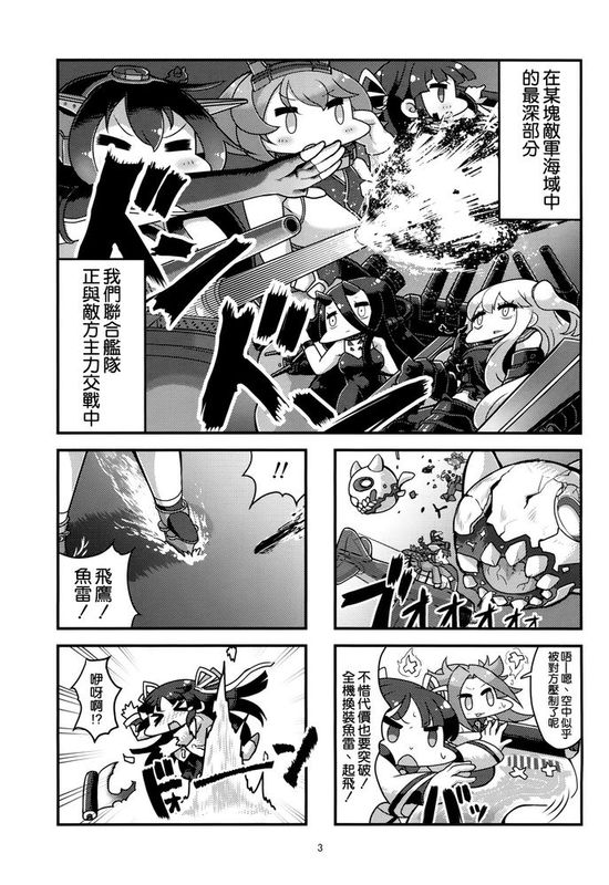 [空気系☆漢化] (砲雷撃戦!よーい!二十三戦目!) [温狐屋 (田中草男)] ながとがくちくでくちくがながとで (艦隊これくしょん -艦これ-)-幻想世界