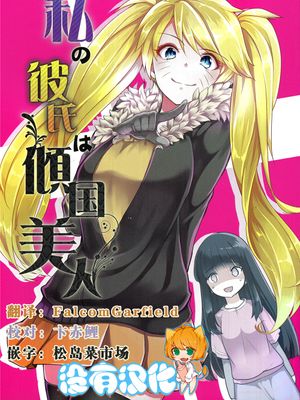 (C89)(同人誌) 私の彼氏は傾国美人 (NARUTO -ナルト-)(非エロ)[沒有漢化]-幻想世界