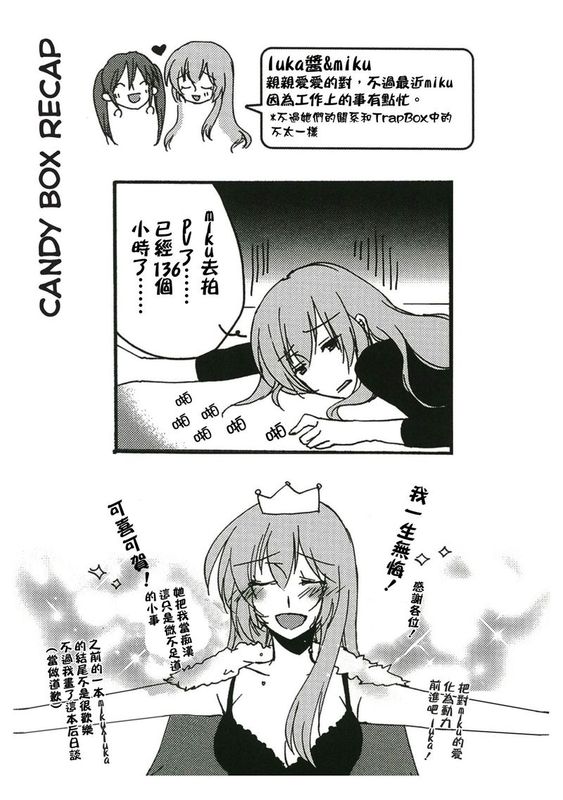 【CE家族社】[にらたま (せきはら海奈)] Candy Box 2 (ボーカロイド)-幻想世界