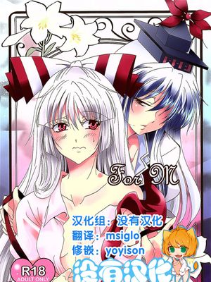 (C89)(同人誌)For M (東方Project)[沒有漢化]-幻想世界