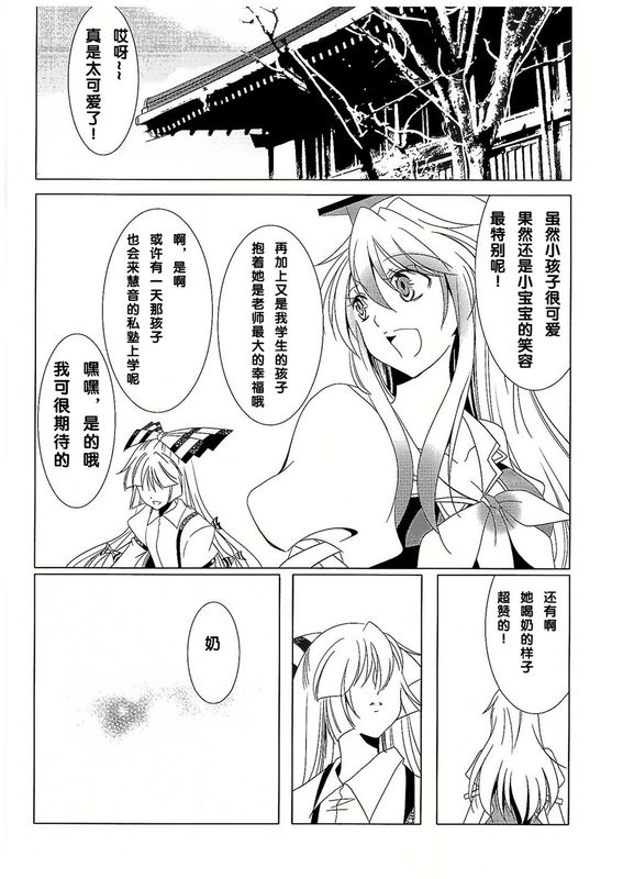 (C89)(同人誌)For M (東方Project)[沒有漢化]-幻想世界