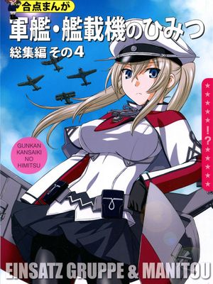 (C89)(同人誌) 軍艦・艦載機のひみつ 総集編その4 (艦隊これくしょん -艦これ-)(非エロ)[舞鶴帝國第五漢化組]-幻想世界