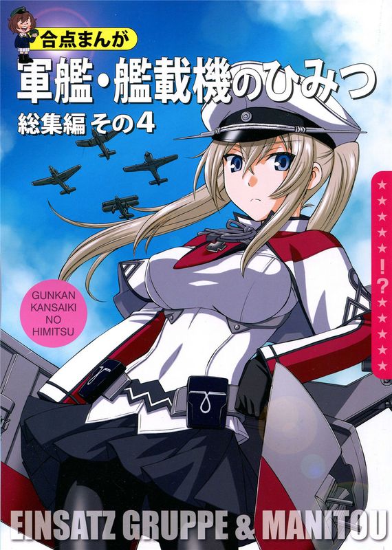 (C89)(同人誌) 軍艦・艦載機のひみつ 総集編その4 (艦隊これくしょん -艦これ-)(非エロ)[舞鶴帝國第五漢化組]-幻想世界