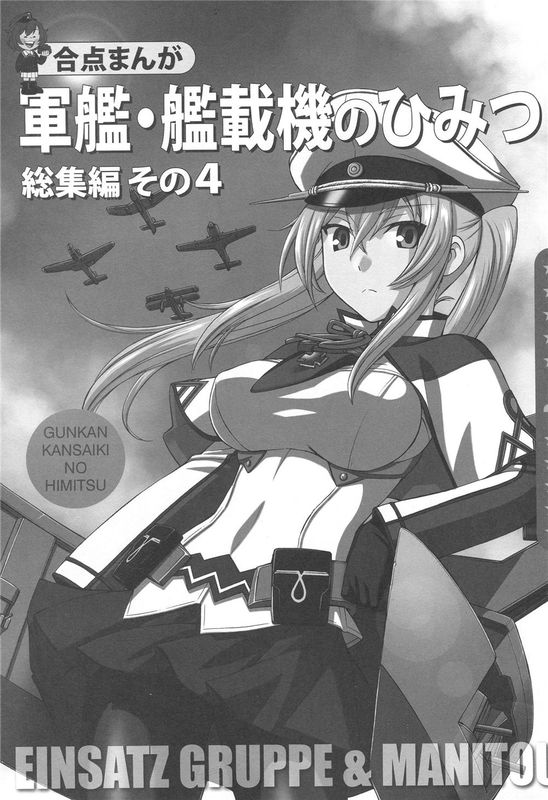 (C89)(同人誌) 軍艦・艦載機のひみつ 総集編その4 (艦隊これくしょん -艦これ-)(非エロ)[舞鶴帝國第五漢化組]-幻想世界
