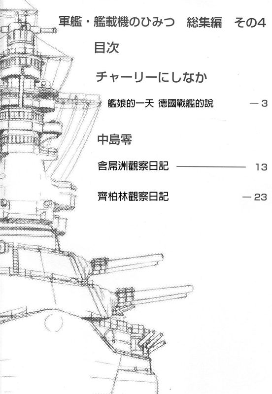 (C89)(同人誌) 軍艦・艦載機のひみつ 総集編その4 (艦隊これくしょん -艦これ-)(非エロ)[舞鶴帝國第五漢化組]-幻想世界