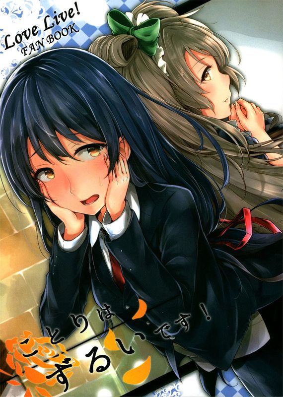 (C89)(同人誌) ことりはずるいです! (ラブライブ!)(非エロ)[沒有漢化]-幻想世界