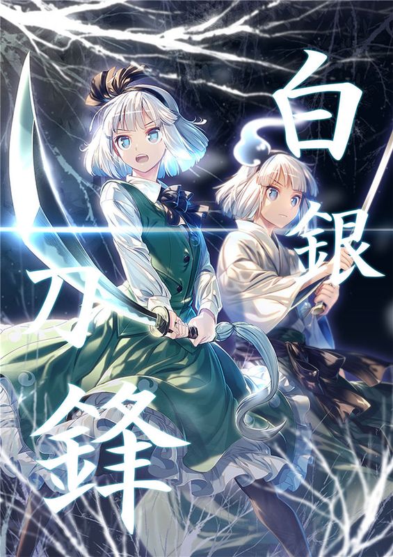 (C89)(同人誌) シロガネエッヂ (東方Project)(非エロ)[喵玉汉化_1444]-幻想世界