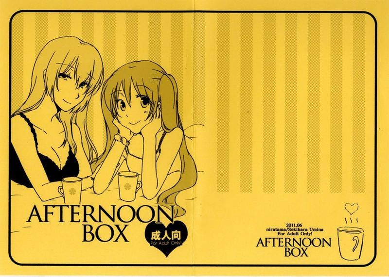 【CE家族社】[にらたま (せきはら海奈)] Afternoon Box-幻想世界