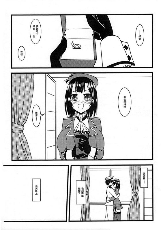 [巫毒汉化组] (C89) [MITEGURA (黒崎文太)] 高雄、種付け致します! (艦隊これくしょん -艦これ-)-幻想世界