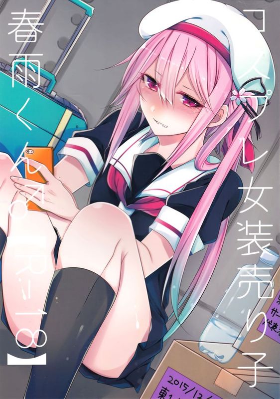 [CE家族社] (C89) [膣からレバー (しせい)] コスプレ女装売り子春雨くん♂ (艦隊これくしょん -艦これ-)-幻想世界