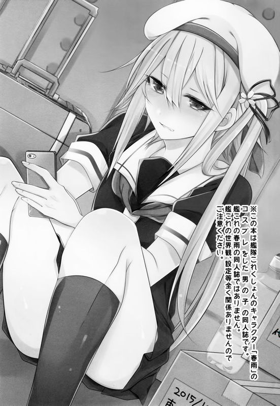 [CE家族社] (C89) [膣からレバー (しせい)] コスプレ女装売り子春雨くん♂ (艦隊これくしょん -艦これ-)-幻想世界