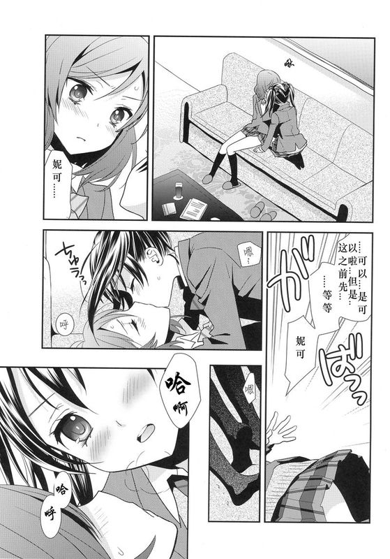 真姫ちゃんがおトイレを我慢するお話「スイートピー&COCOA BREAK」 by KOHAI-幻想世界