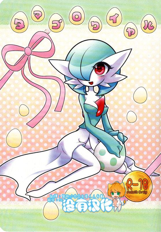 タマゴロワイヤル (Pokémon)-幻想世界