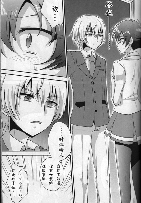 甘口咖啡 (革命機ヴァルヴレイヴ)-幻想世界