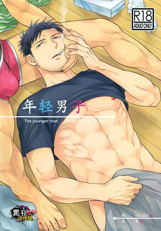 年輕男子 [黑夜汉化组]-幻想世界