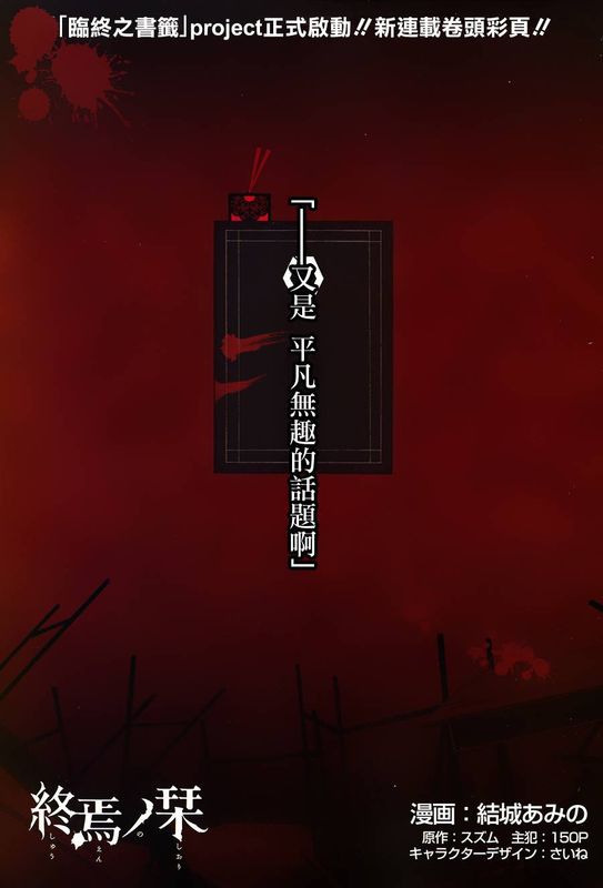 临终之书签-幻想世界