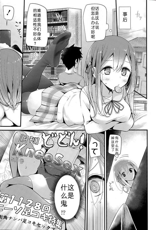 靴下系彼女-幻想世界