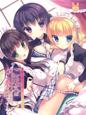 (C89)(同人誌)ご注文はご奉仕ですか？ (ご注文はうさぎですか？)(全彩)[CE家族社]-幻想世界