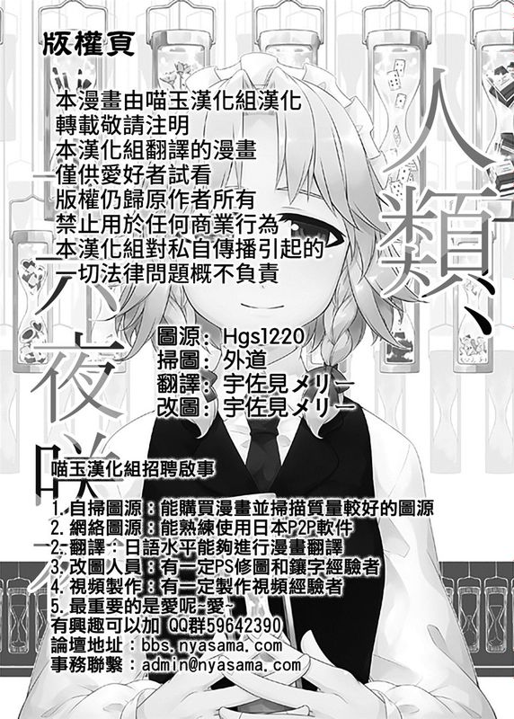 (C89)(同人誌) 人間、十六夜咲夜 (東方Project)(非エロ)[喵玉汉化_1438]-幻想世界