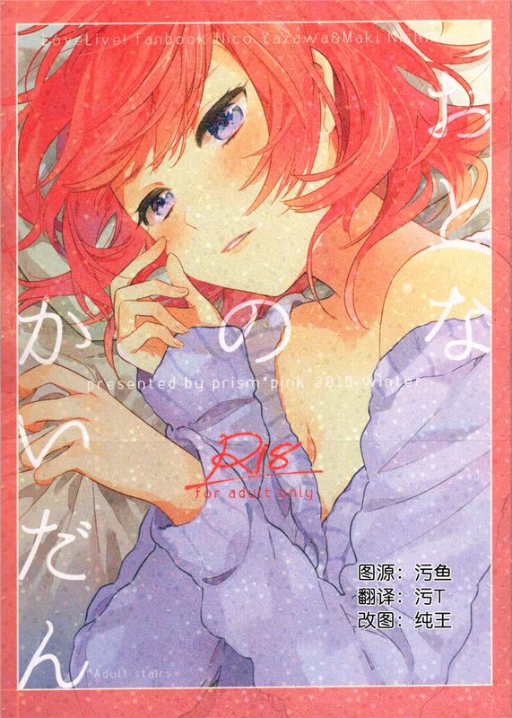 (C89)(同人誌)おとなのかいだん (ラブライブ!)[汉化]-幻想世界