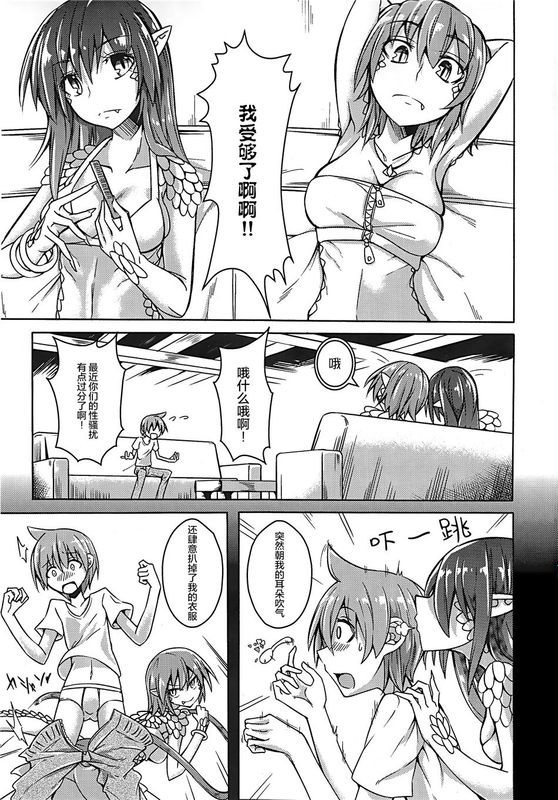 (C89)(同人誌)私の魔物娘 (こいびと)[无毒汉化组]-幻想世界