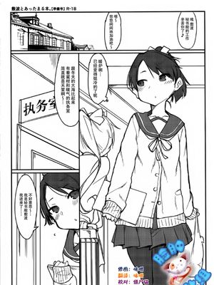(C89)(同人誌)敷波とあったまる本。(艦隊これくしょん -艦これ-)[脸肿汉化组] - 幻想世界-在线漫画论坛-漫画-幻想世界