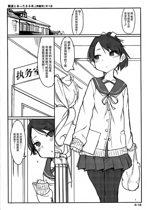 (C89)(同人誌)敷波とあったまる本。(艦隊これくしょん -艦これ-)[脸肿汉化组]-幻想世界