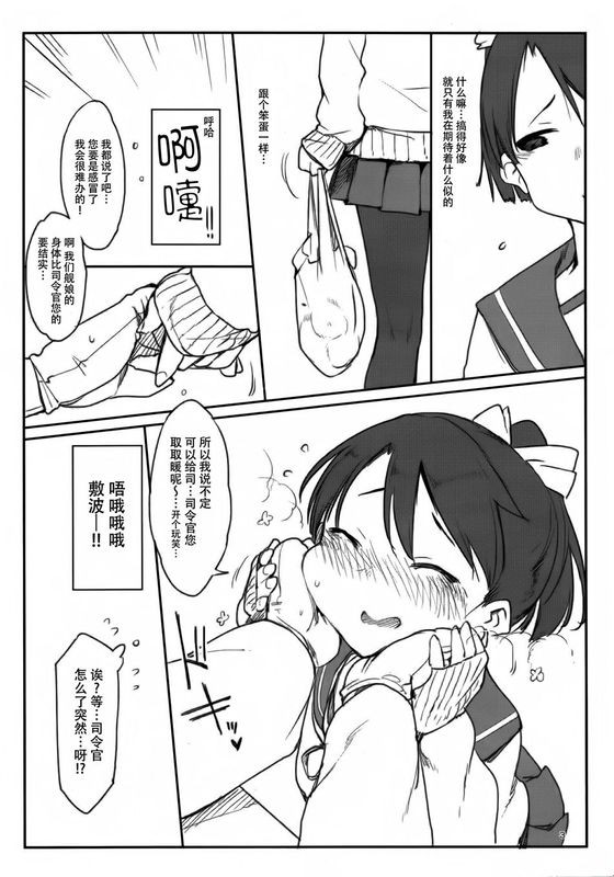 (C89)(同人誌)敷波とあったまる本。(艦隊これくしょん -艦これ-)[脸肿汉化组]-幻想世界