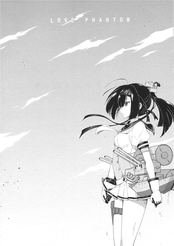 (C89)(同人誌) LOVE PHANTOM (艦隊これくしょん -艦これ-)(非エロ)[舞鶴帝國第六漢化組]-幻想世界