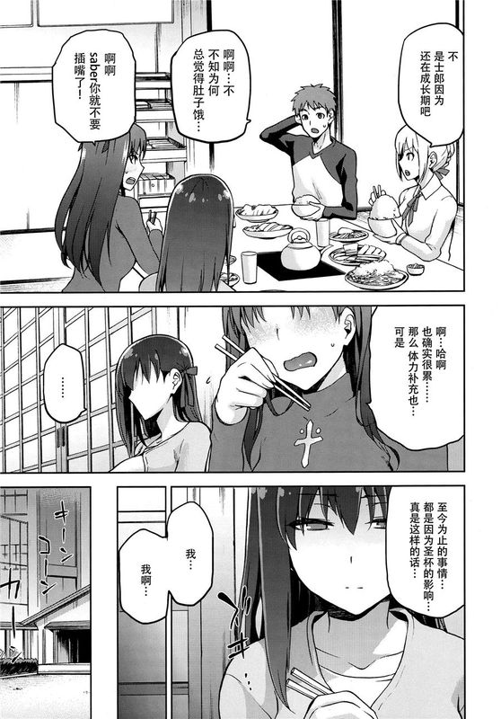 (C89)(同人誌) サクラネヤ ((Fate／stay night))[脸肿汉化组]-幻想世界