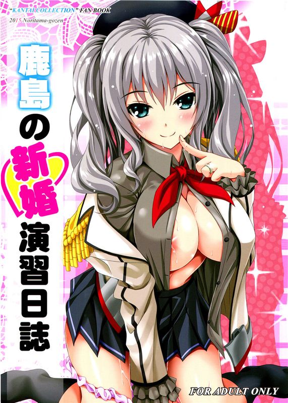 (C89)(同人誌)鹿島の新婚演習日誌 (艦隊これくしょん -艦これ-)[舞鶴共和國第二漢化組]-幻想世界