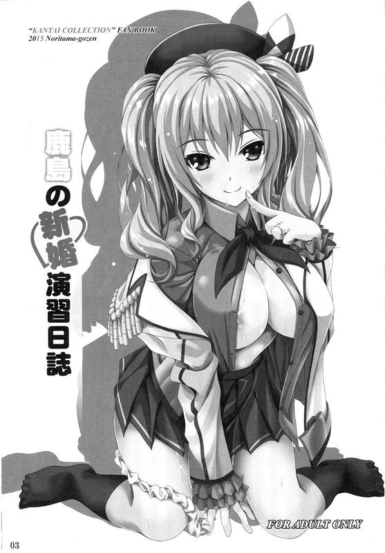 (C89)(同人誌)鹿島の新婚演習日誌 (艦隊これくしょん -艦これ-)[舞鶴共和國第二漢化組]-幻想世界
