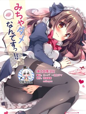 (C89)(同人誌) みちゃダメなんですっ! (非エロ)(全彩)[绅士仓库汉化]-幻想世界