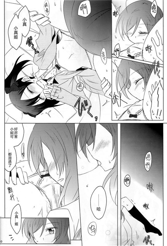 (C89)(同人誌) Lingerie Borderline (ラブライブ!)[磁石陷阱汉化组]-幻想世界