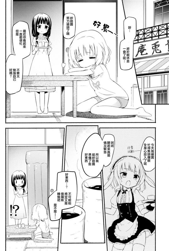 (C89)(同人誌)ちやシャロそーぷ (ご注文はうさぎですか？)[沒有漢化]-幻想世界